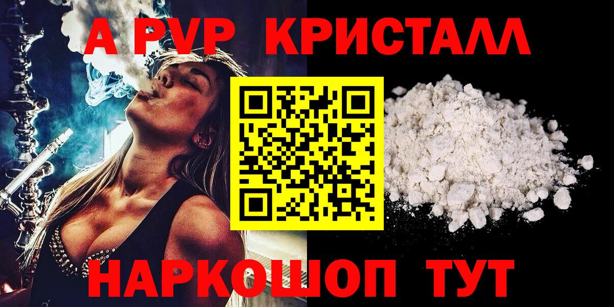 А ПВП СК КРИС  A-PVP  Жуковский  Alpha-PVP VHQ  Вход с VPN 