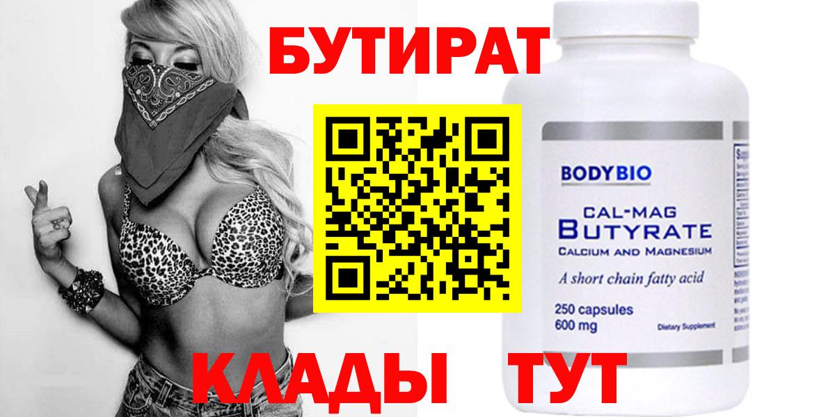 Бутират Butirat  Вход с VPN  Жуковский 