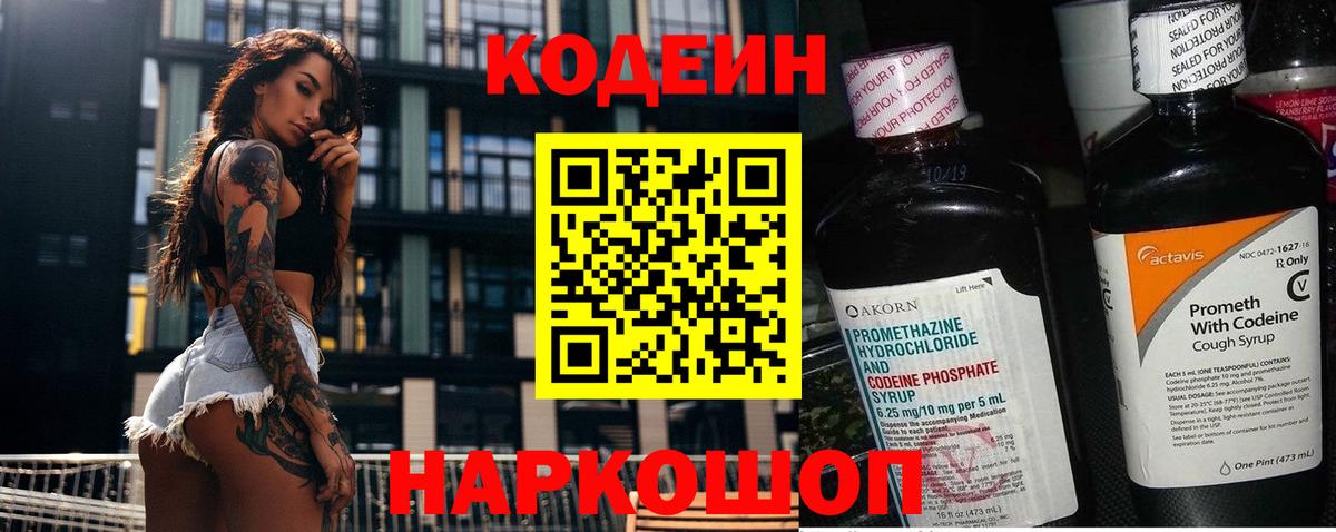 Codein Purple Drank  Вход с VPN  Жуковский 
