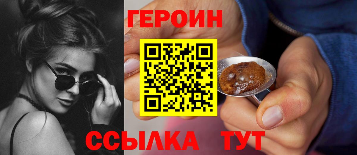 Героин  ГЕРОИН VHQ  Вход с VPN  Жуковский 