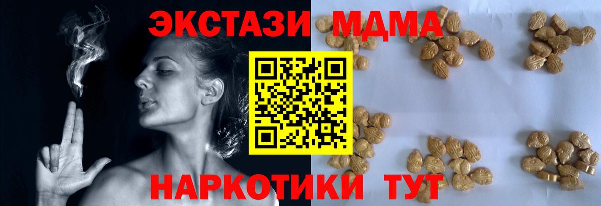 Жуковский  МДМА crystal  Вход с VPN  МДМА  МДМА VHQ 