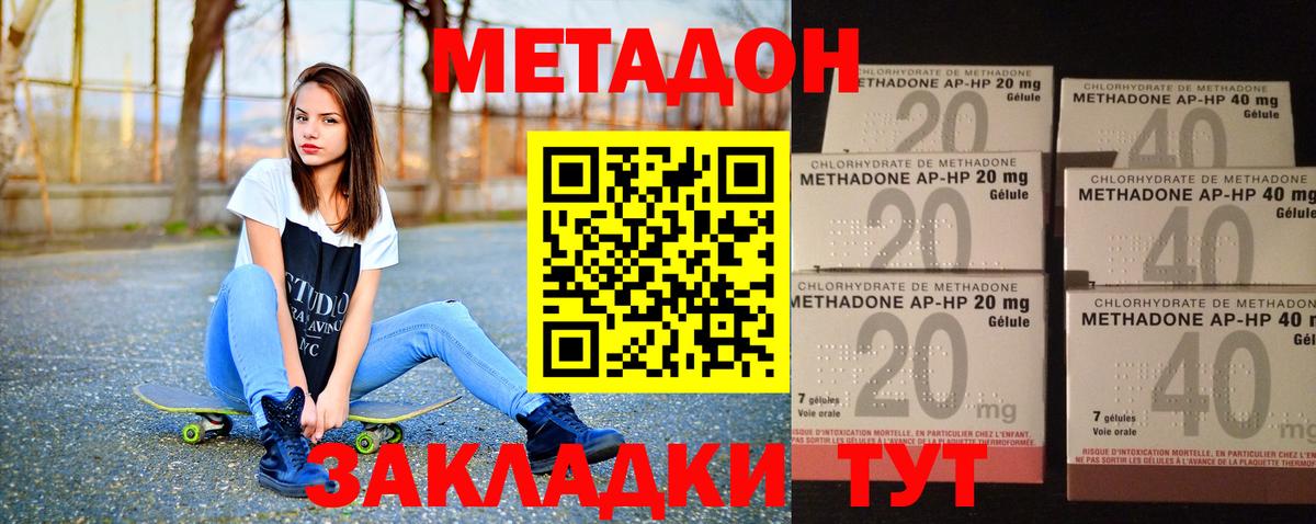 МЕТАДОН methadone Жуковский