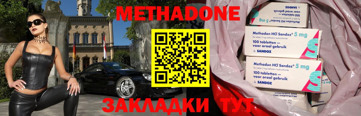МЕТАДОН methadone  Вход с VPN  Жуковский 