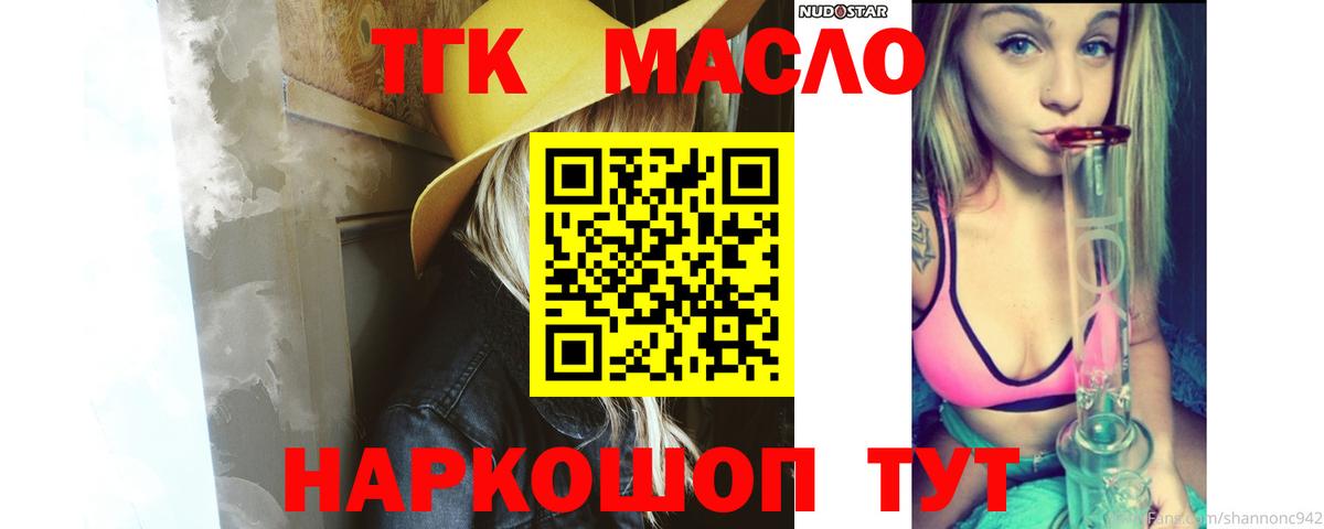 ТГК THC oil  Вход с VPN  Жуковский 